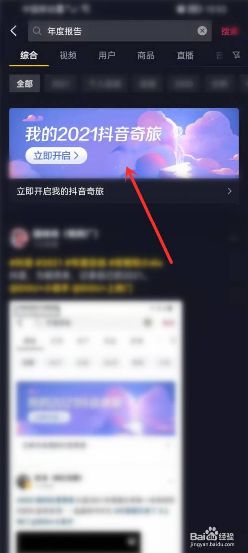 抖音年度报告哪里看2021