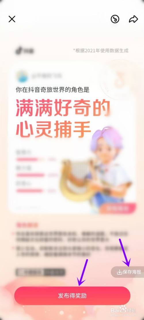 抖音年度报告哪里看2021