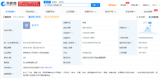 该公司工商信息