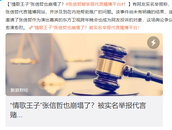 张信哲被举报代言平台 具体怎么回事？