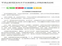 刘某锟父亲被打一事属实 官方回应:刘某锟网上求助的情况说明