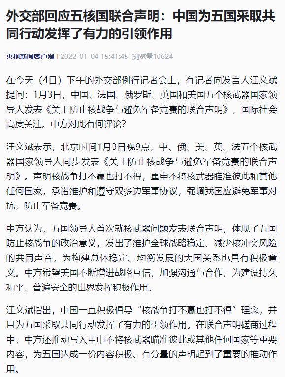 回应五核国联合声明 中国倡导核战争打不赢也打不得的理念