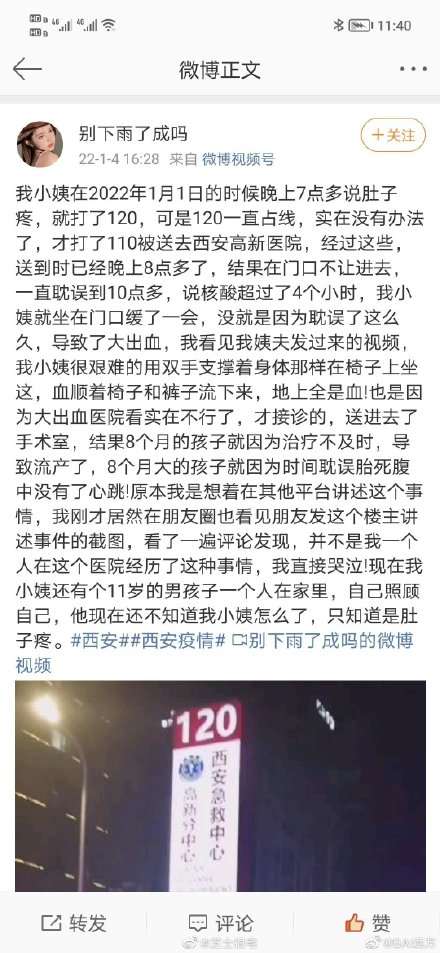 陕西妇联回应孕妇在医院门口等2小时后流产 西安孕妇就医难八个月胎儿胎死腹中