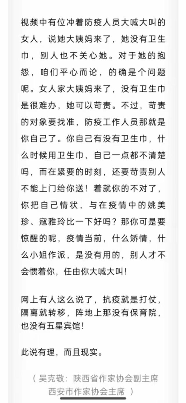 西安作协主席回应批哭求卫生巾女子 西安作协主席吴克敬文章回应解析