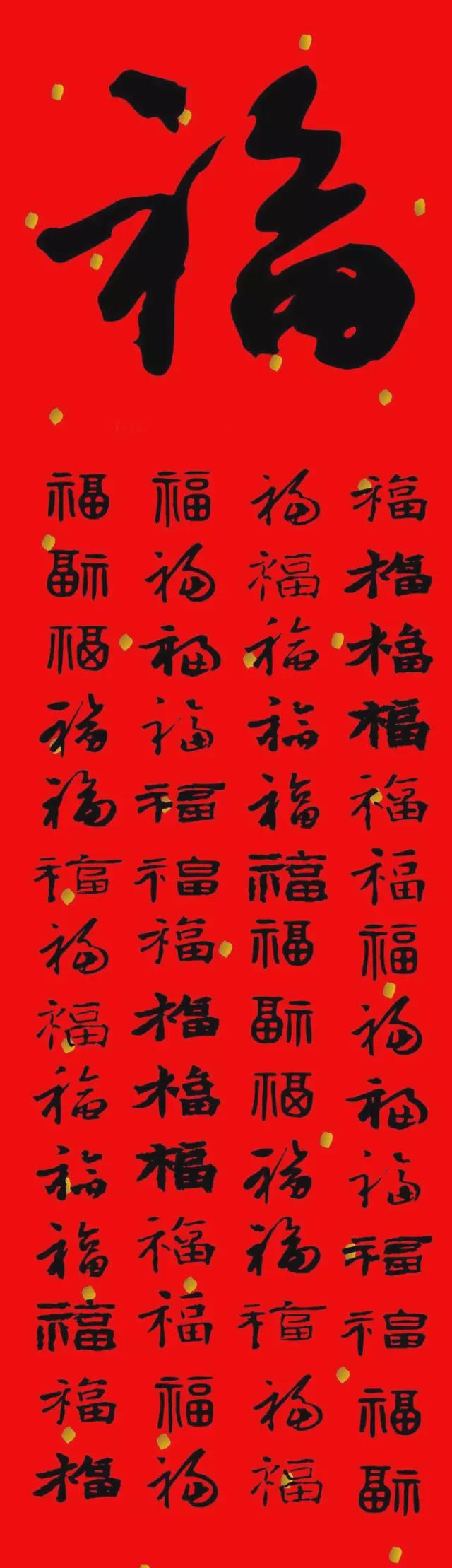 100种福字图片：福字100种写法，2020鼠年集福啦-第1张图片-创载网