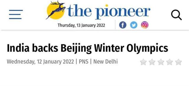 印媒:印度决定支持北京冬奥会 将派出官员参加冬奥会