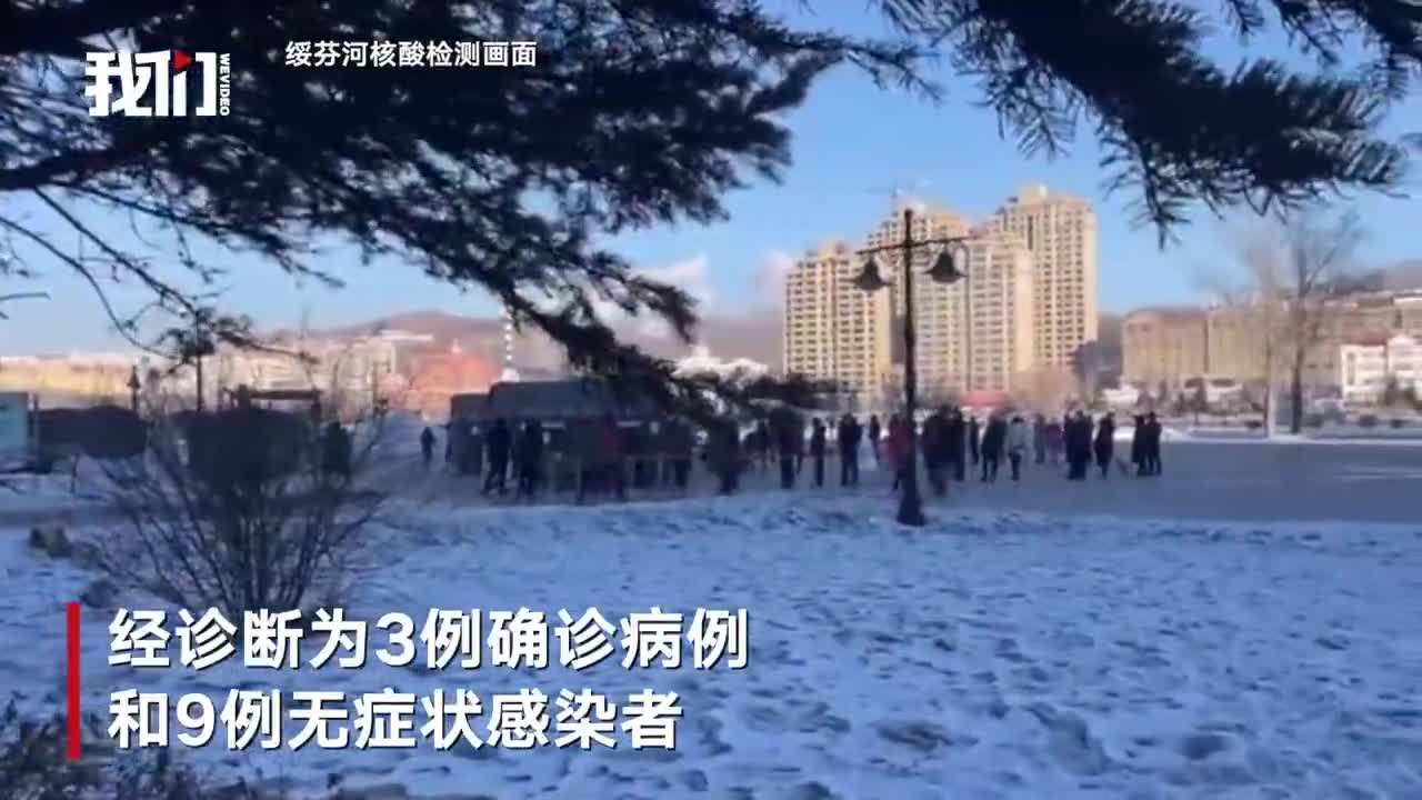 黑龙江绥芬河新增3例确诊9例无症状