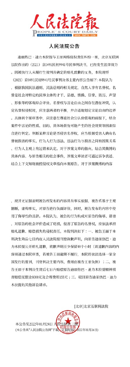 迪丽热巴案胜诉 被告将公开道歉并赔偿8000元