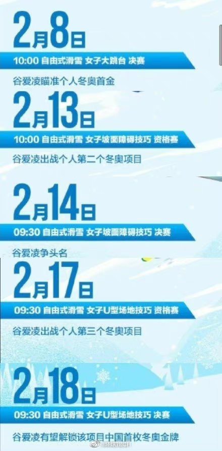 谷爱凌赛程_北京冬奥会谷爱凌赛程_冬奥会2022谷爱凌赛程