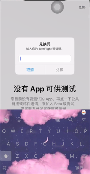 testflight 邀请码大全（最新可用邀请码）