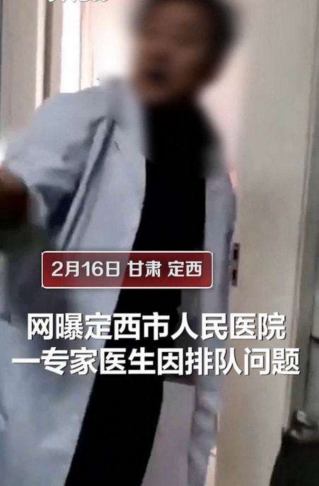 甘肃一医生当众患者被停职 疑因排队问题