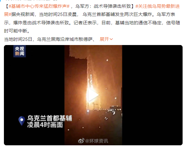 基辅市中心传来猛烈爆炸声_乌政府顾问称基辅今日受到导弹袭击