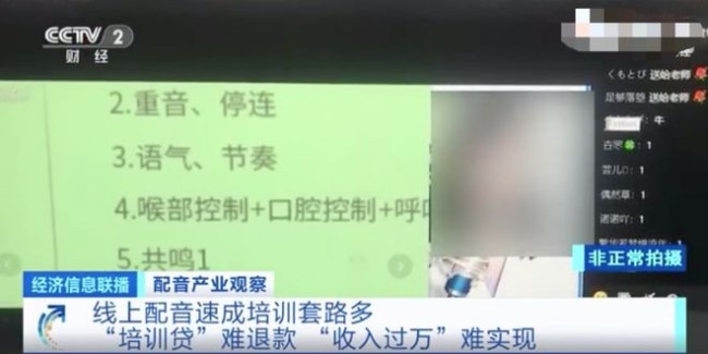 央视曝光0元配音速成班骗局