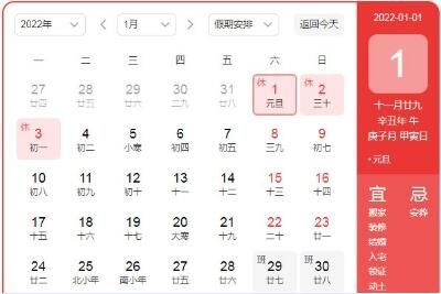 2022年法定工作日历表 2022年各月份工作日