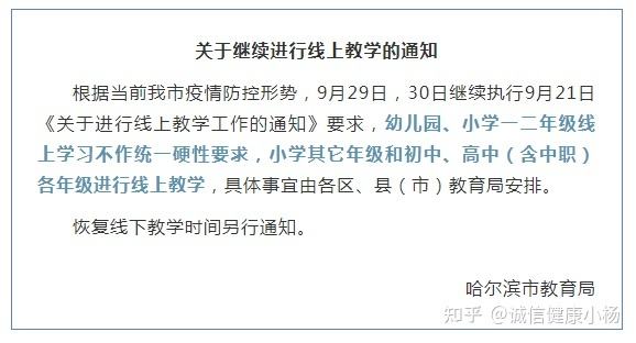 哈尔滨疫情停课通知2022 哈尔滨最新停课通知 哈尔滨疫情停课通知