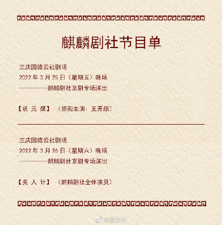 3.21-3.27德云社演出节目单 德云社演出节目单(2022年3月21日-3月27日)