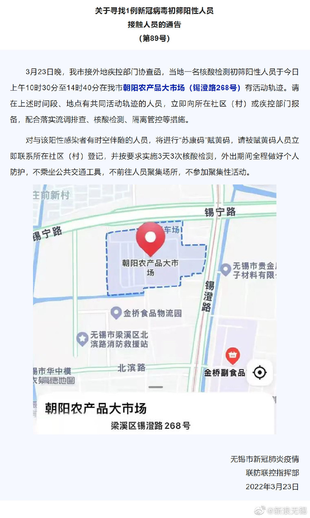 无锡通报1例新增确诊病例详情行动轨迹公布