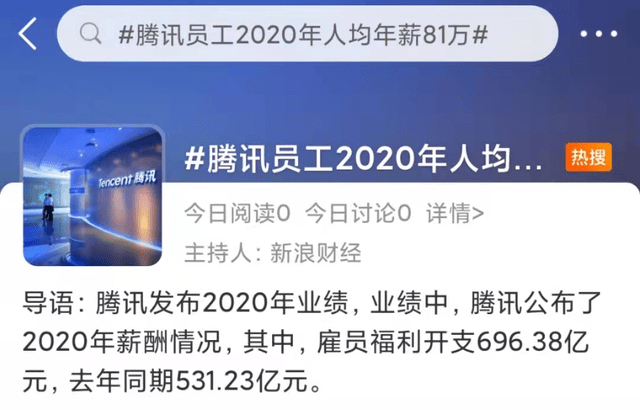 腾讯员工人均年薪增至84.7万元 腾讯员工去年平均月薪为7.06万元