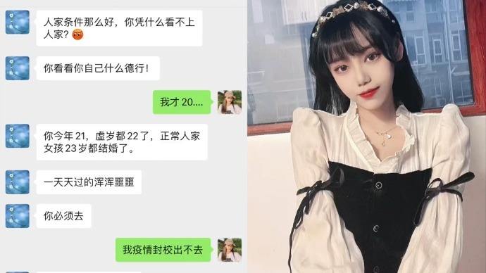 妈妈让大三女儿请假离校相亲不去别回家 网友:太离谱了