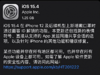 iOS15.4正式版续航怎么样？iOS15.4正式版值得更新吗？