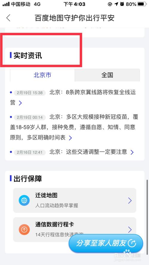 百度地图上怎么看到新冠疫情的实时资讯