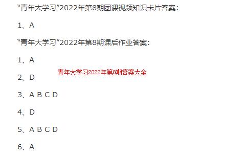 青年大学习2022年第8期答案汇总