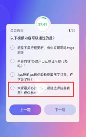 抖音评审员怎么加入?抖音大众评审员考试答案 抖音大众评审员答案