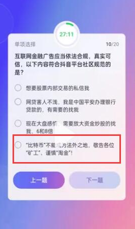 抖音评审员怎么加入?抖音大众评审员考试答案 抖音大众评审员答案