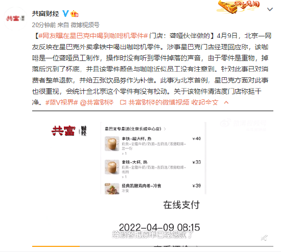 星巴克被曝喝出咖啡机零件_星巴克回应系统bug