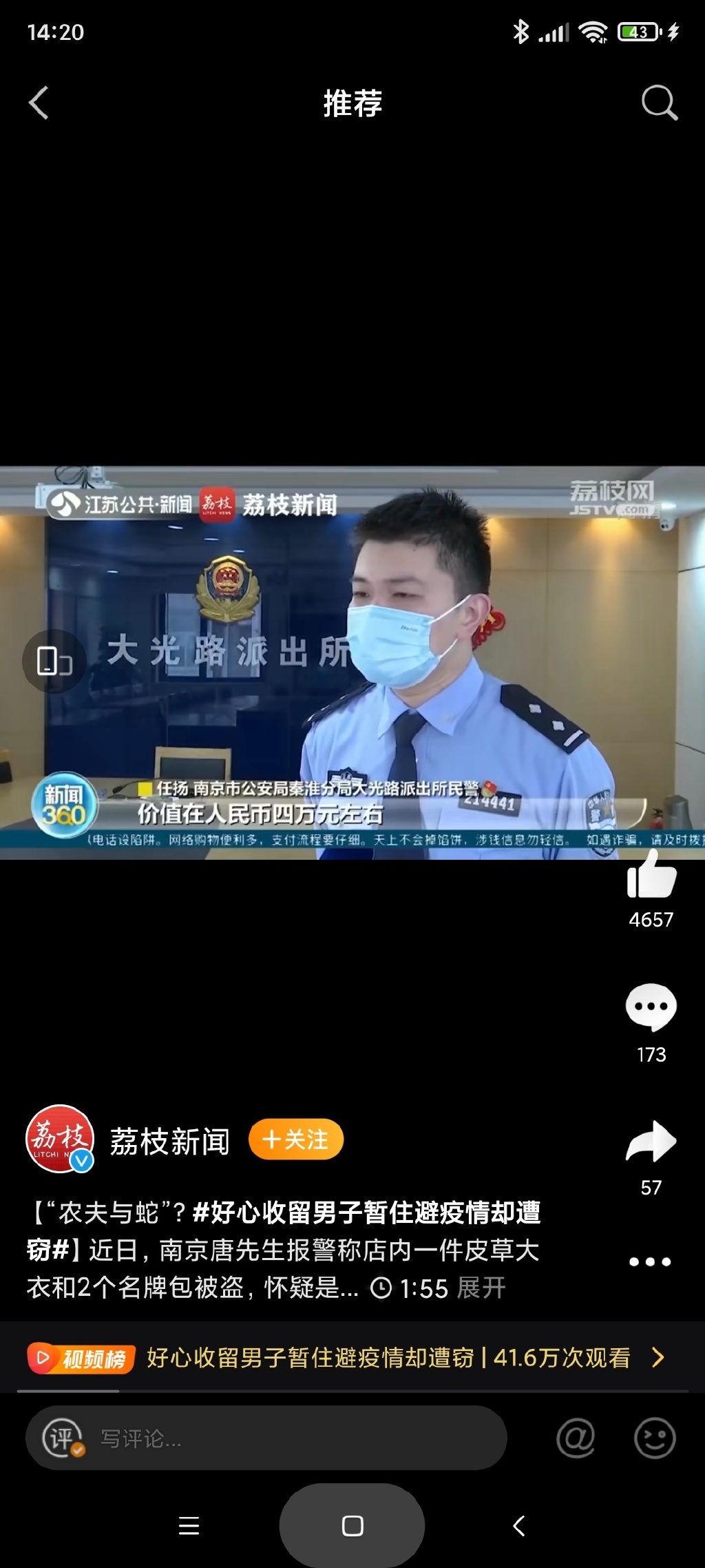 好心收留男子暂住避疫情却遭窃 原因竟是嫌钱少