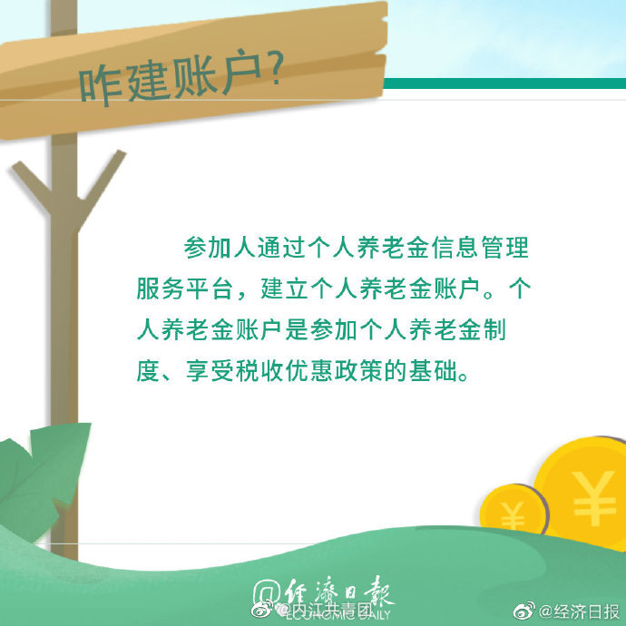 要不要存个人养老金?个人养老金能够一次性领取