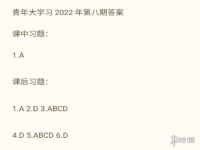 2022第九期青年大学最新答案 2022第9期青年大学习答案截图