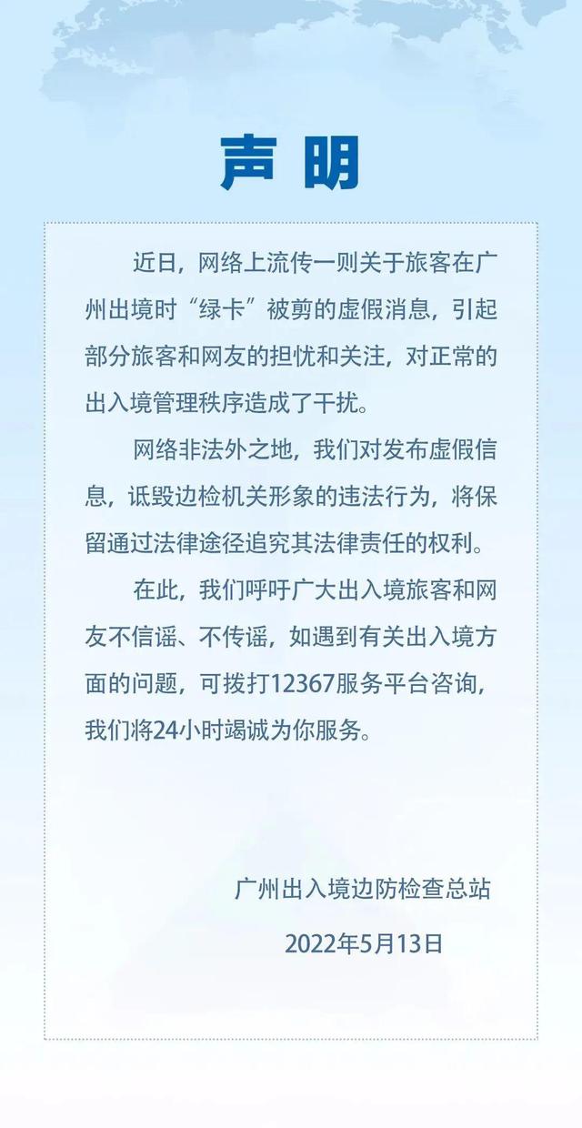 中国公民从北京入境护照被剪为不实信息 网传入境公民被无故剪护照