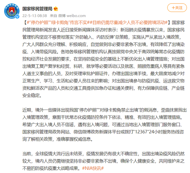 中国公民从北京入境护照被剪为不实信息 网传入境公民被无故剪护照