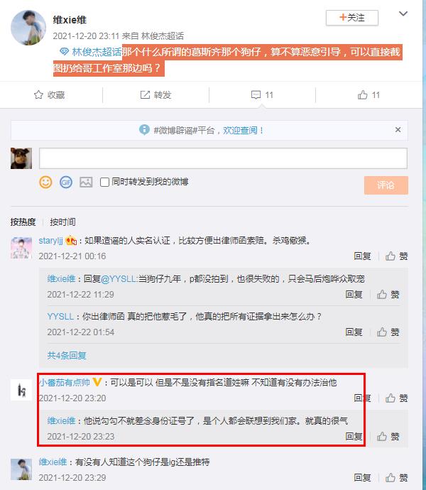 葛斯齐林俊杰 葛斯齐暗示林俊杰 