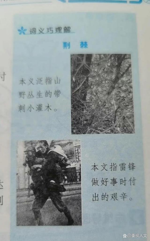 小学教辅用日军给雷锋配图 陕西人民教育出版社插图