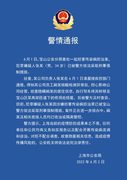 上海一员工核酸异常被老板藏至桥洞 公司老板竟驾车将核酸异常员工藏匿于高架桥洞