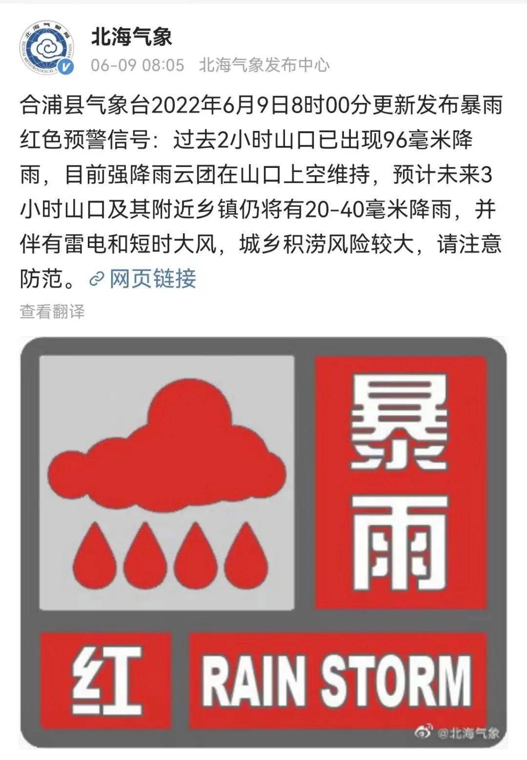 湖南强降雨已致10死 2022湖南强降雨最新消息 湖南强降雨已致179.45万人受灾