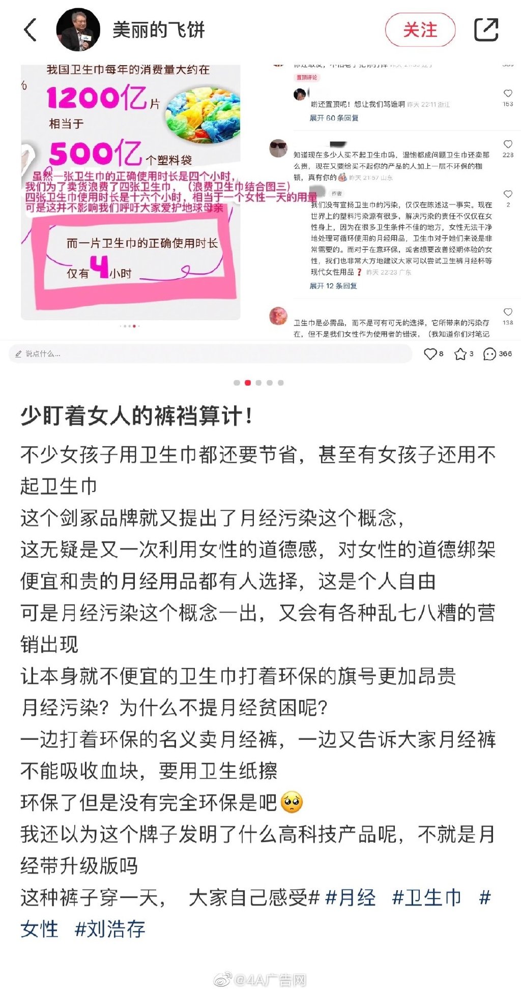 有一种污染叫做月经污染 月经卫生裤商家“不桃”文章 有一种污染叫做月经污染广告文案