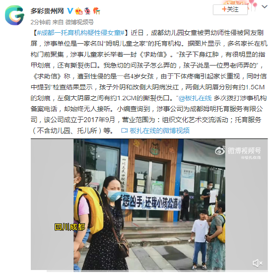 成都姆明儿童之家幼儿园怎么样 成都一托育机构疑女童