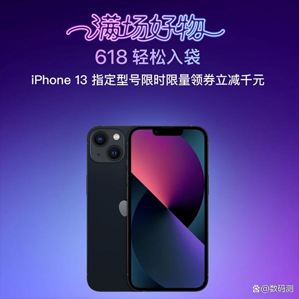 iphone13618会降到多少 iphone13pro618会降到多少 iphone13最佳入手时间