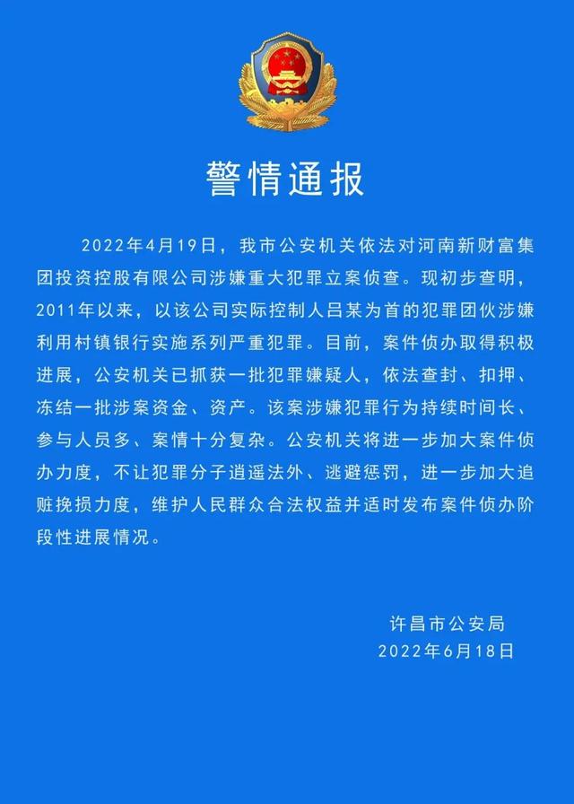 河南新财富集团实控人吕奕外逃 实控人吕奕涉嫌利用村镇银行犯罪11年