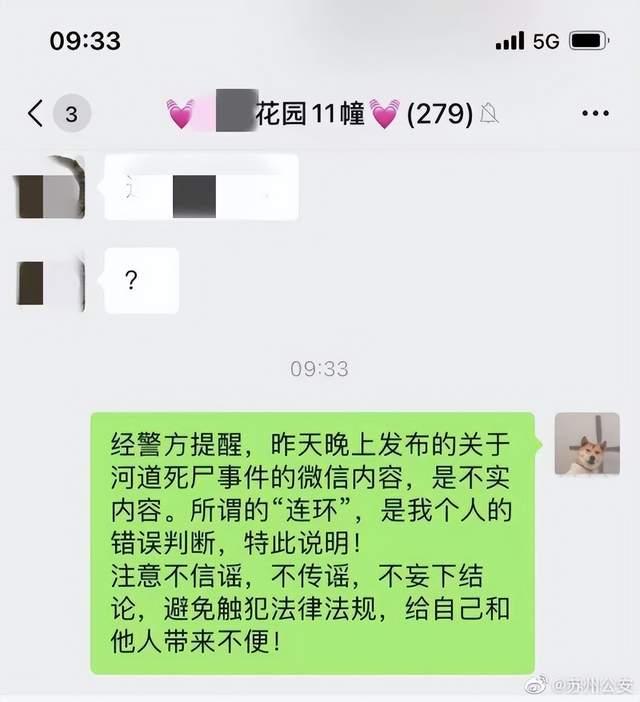 苏州发生连环案系谣言 网传苏州发生连环案