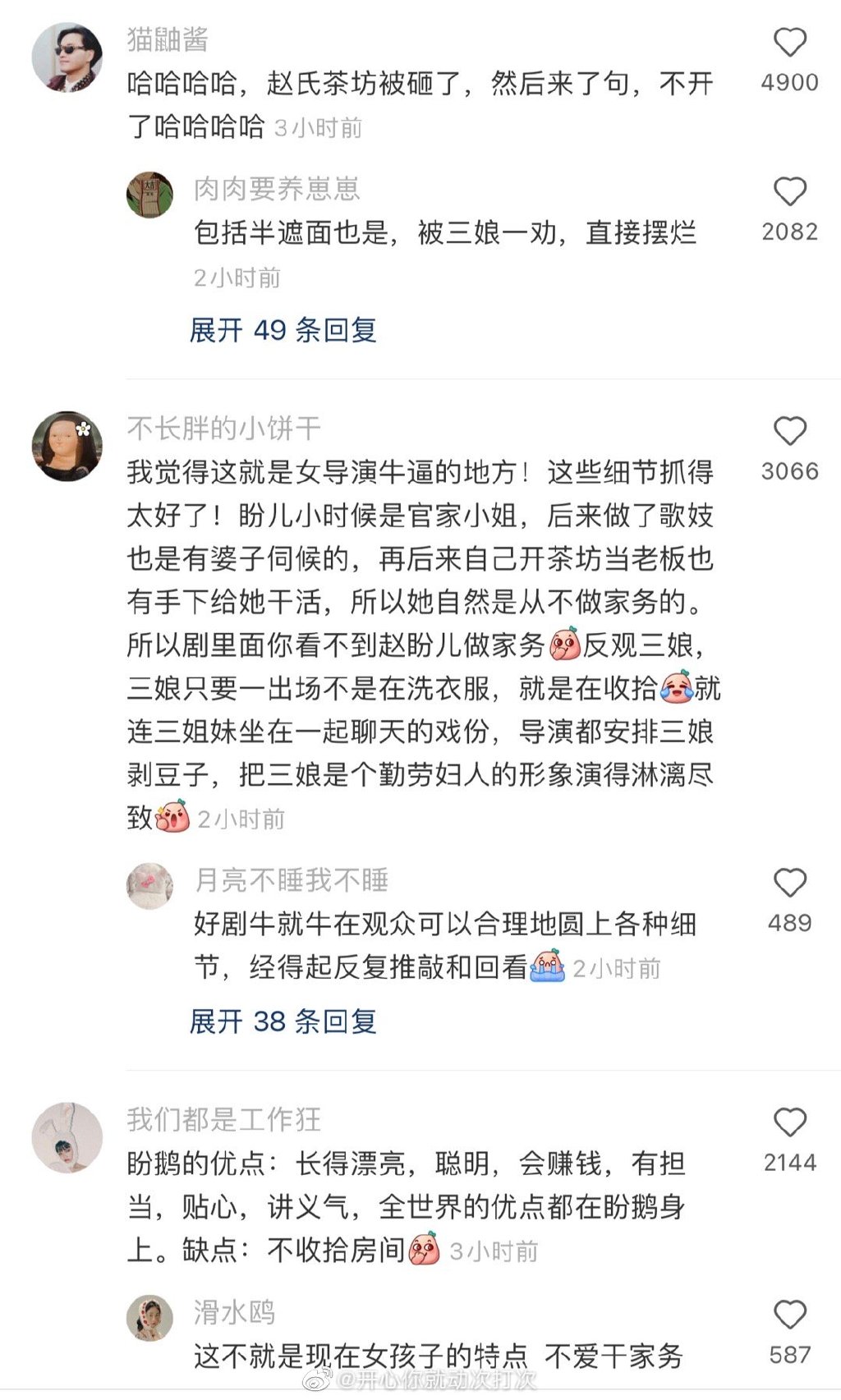 赵盼儿最大的缺点 原来赵盼儿的缺点是不爱做家务