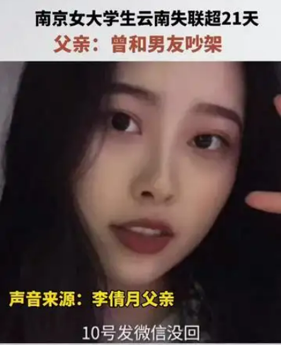 南京女大学生遇害原因 南京女孩李倩月案细节