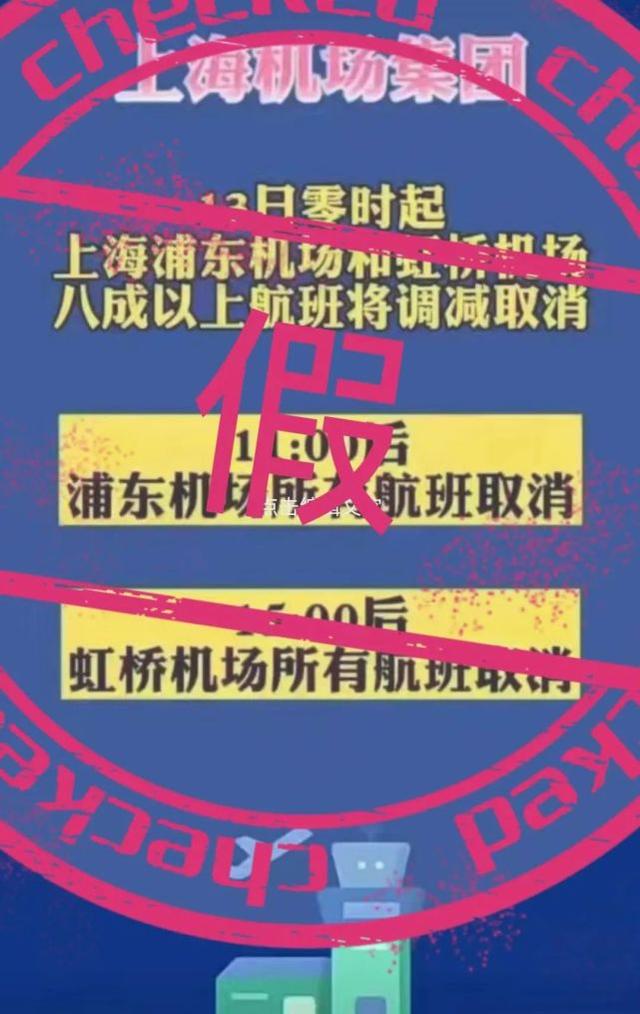 上海航班大谬取消怎么回事 上海航班大谬取消?航空公司:受疫情影响动态变化