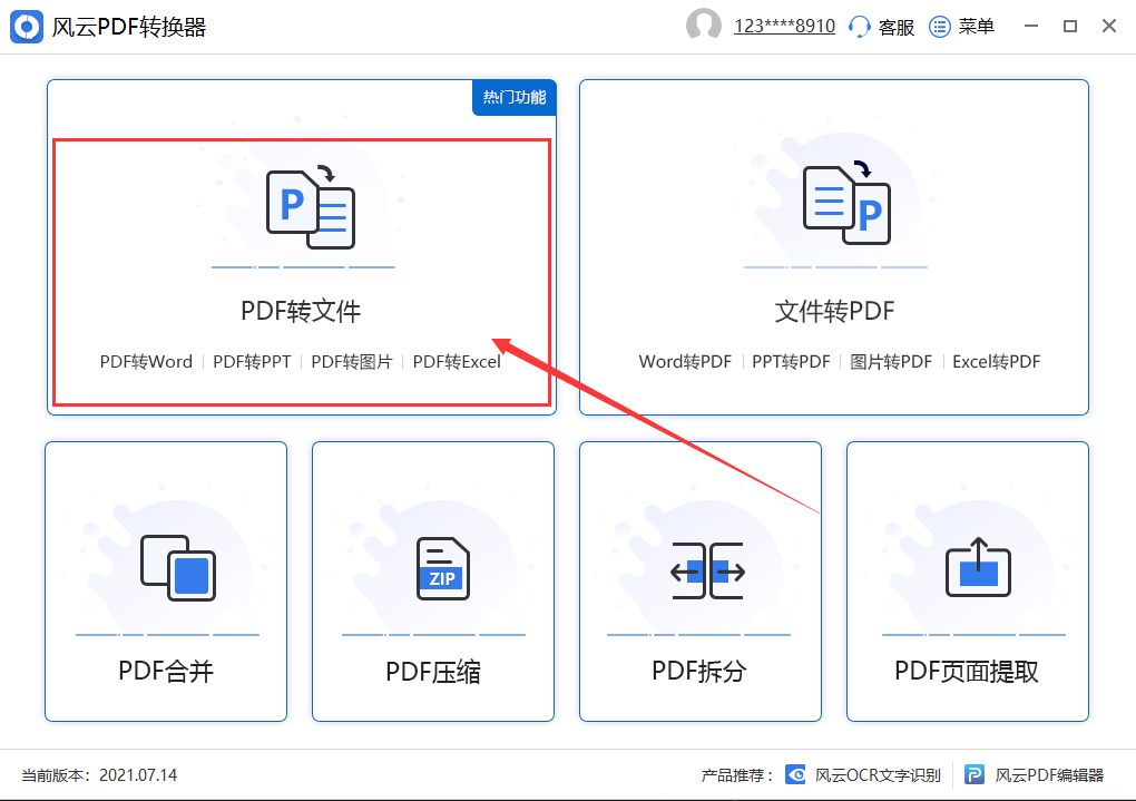 怎么把pdf文件转换成word pdf怎么不花钱转换成word