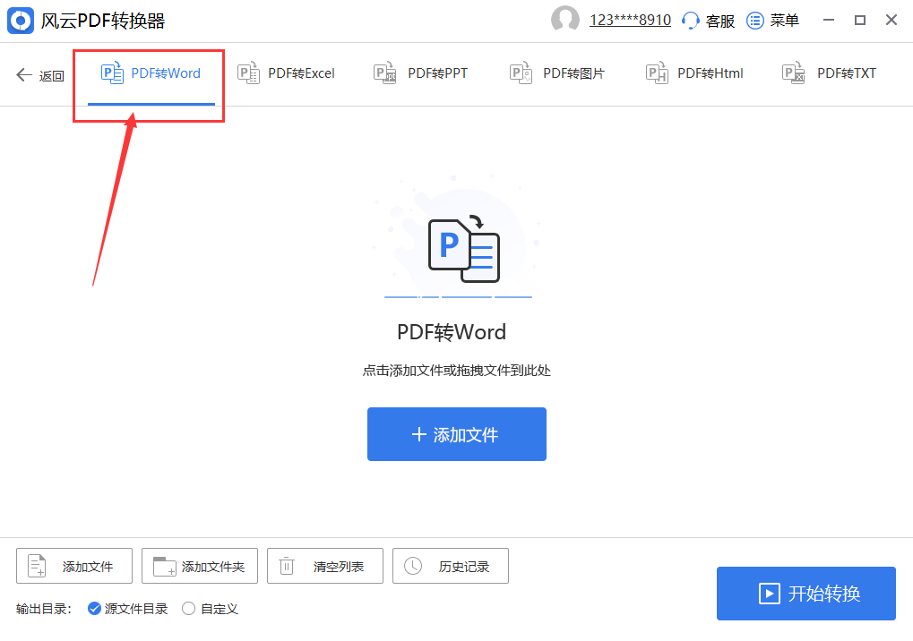 怎么把pdf文件转换成word pdf怎么不花钱转换成word