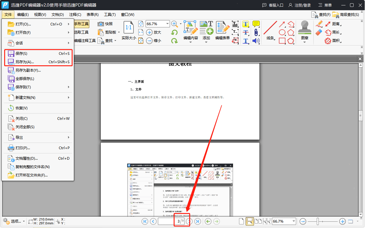 pdf怎么删除页 如何把pdf不要的页删掉 pdf怎么删页数 免费