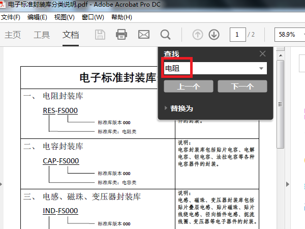 pdf怎么查找 pdf怎么查找文字内容 pdf中能查找文字吗